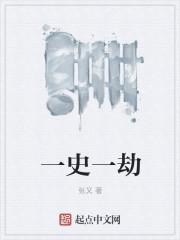 一劫是什么意思