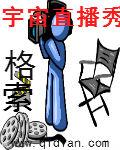 直播探索宇宙