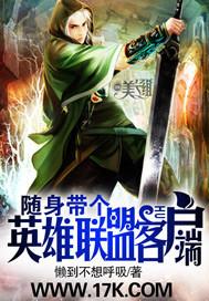 随身携带英雄空间