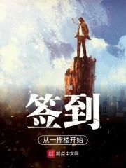 从签到获得商业大楼开始62