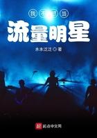 不想当明星