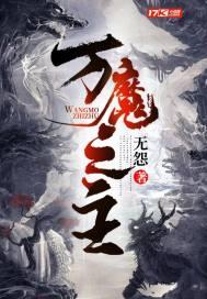 万魔之父蜀七