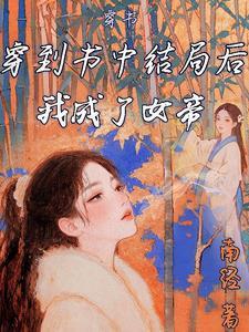 穿到书里当女主