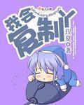 学会复制