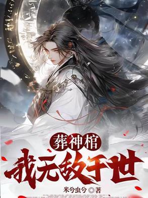 葬神之地的