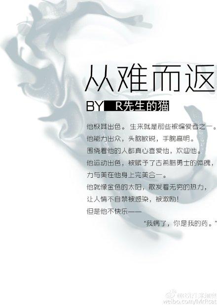 从难而返重生