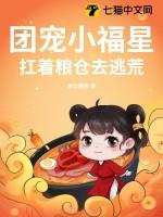 团宠福星小作精完结