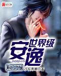 世界上最安逸的工作