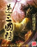 逆转三国技能怎么升级