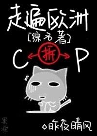走入欧洲