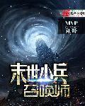末世招募兵种类
