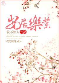 古代人生怎么让百姓安居乐业