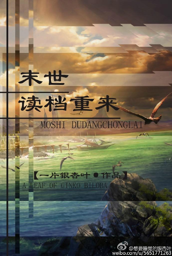 末世(重生)