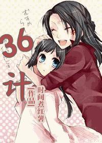 36计走为上策是什么意思