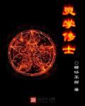 灵修是干嘛的