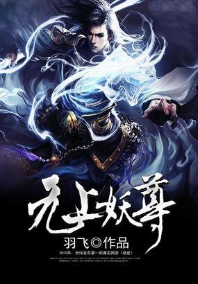 无上妖君女主