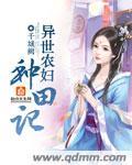 异世农家女