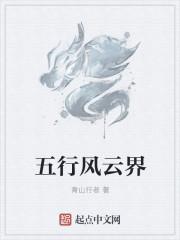 五行风代表什么