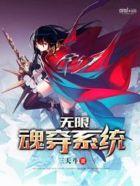 无线魂穿系统